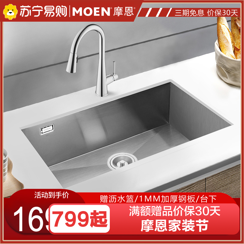 摩恩(MOEN)夏格系列手工槽Shaker不锈钢台下式手工槽单槽加厚1.0MM厨房洗菜盆水槽洗碗池搭配龙头套餐