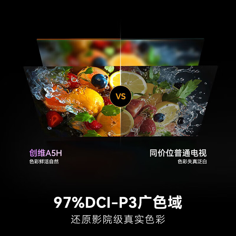 创维电视65A5H 65英寸QD-MiniLED背光 300Hz高刷贴墙艺术电视 65英寸高清大图