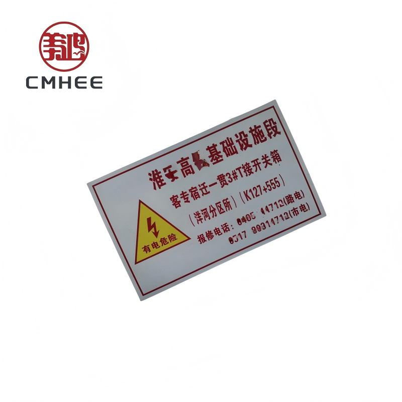 美鸿 CMHEE 开关箱标识牌 250x350mm 块高清大图