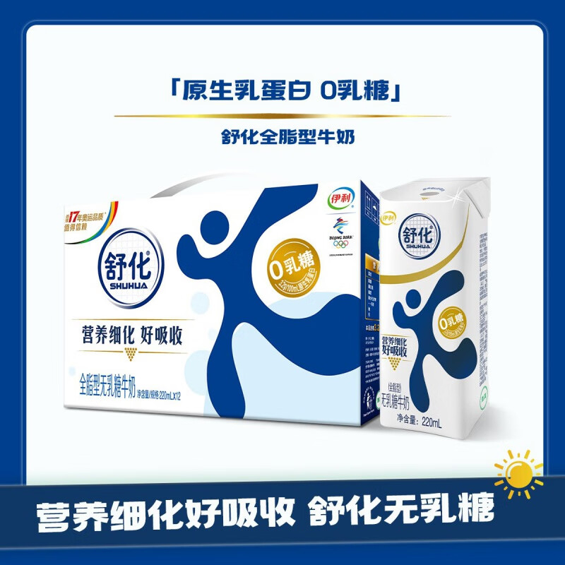 伊利 无乳糖舒化奶全脂型220ml*12盒(整箱)高清大图