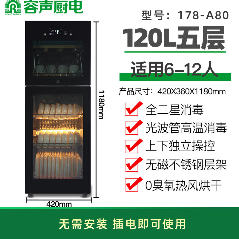 容声(RONGSHENG)消毒柜家用消毒碗柜 光波管高温碗柜 二星级紫外线热风循环立式消毒柜178-A80