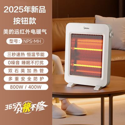 美的(Midea)远红外取暖器NPS-MH远红外取暖器3秒速热双管两挡安全保护暖风机