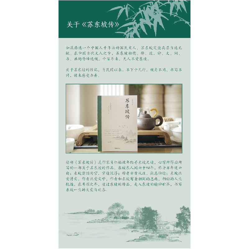 正版新书]苏东坡传肖仁福9787512674516高清大图