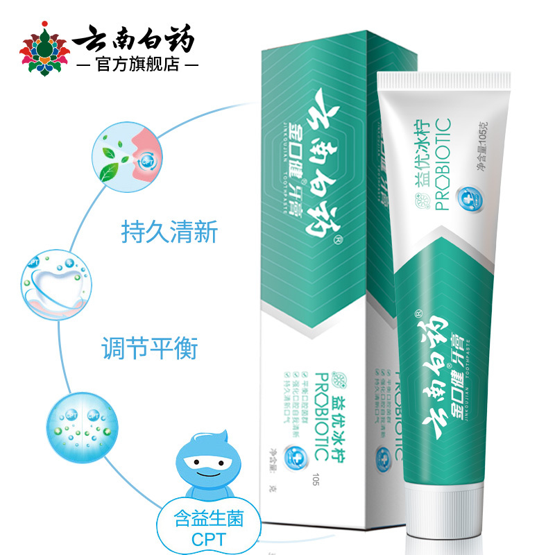 云南白药(YUNNAN BAIYAO)金口健牙膏 益优冰柠145g