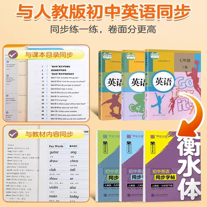 [七年级上册]衡水体英语同步字帖 [正版]衡水体英语字帖初中七八九年级上下册英语同步练字帖控笔训练字贴英文字母训练初中手高清大图