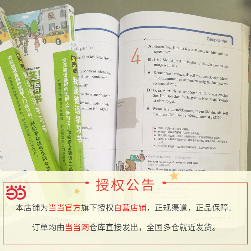 [正版]书籍别笑!我是德语学习书— 新版高清大图