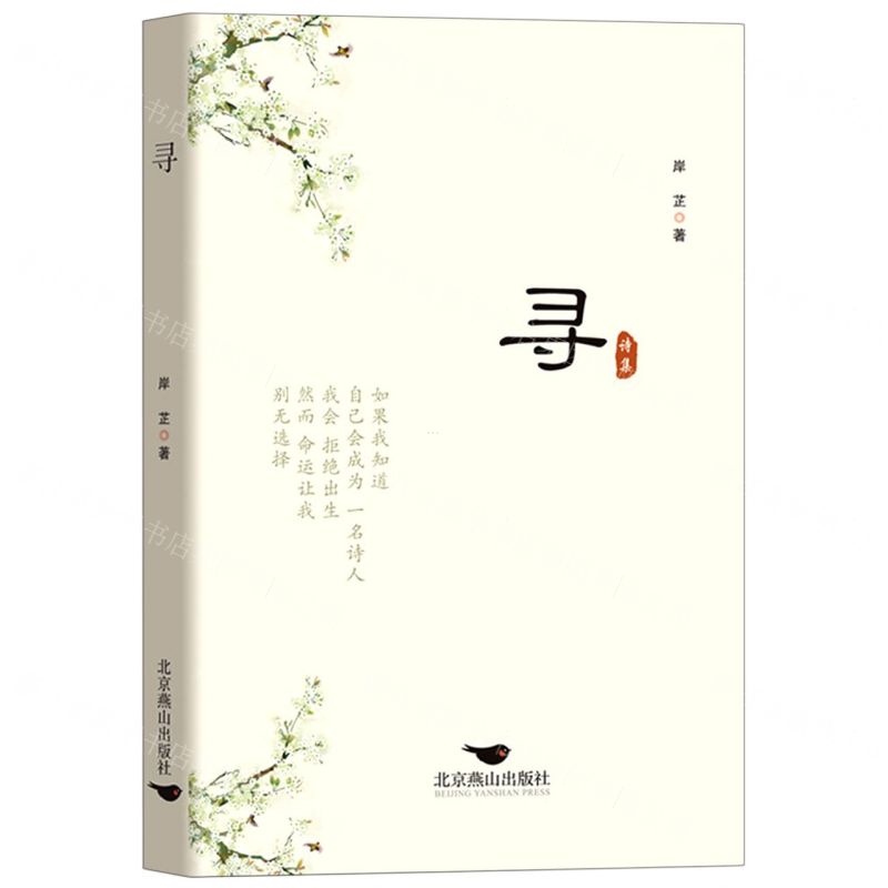 【N】寻(诗集)-9787540265434