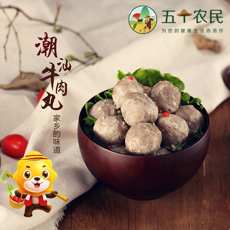 五个农民 正宗潮汕牛肉丸250克手打牛肉丸 火锅麻辣烫食材