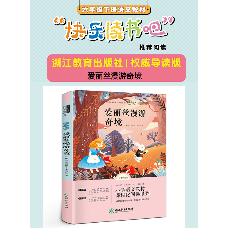 正版新书]爱丽丝漫游奇境:全书导读版刘易斯.卡罗尔978755369941高清大图