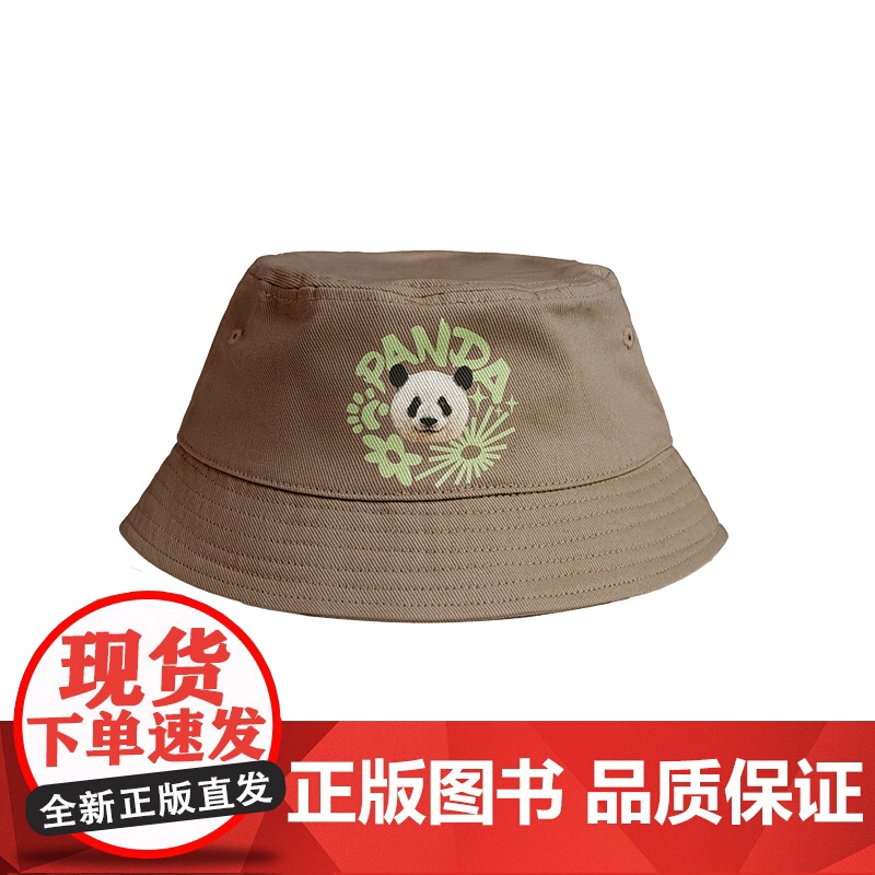 熊猫渔夫帽 咖色均码 萌兰渔夫帽 萌力遮阳 熊猫周边高清大图