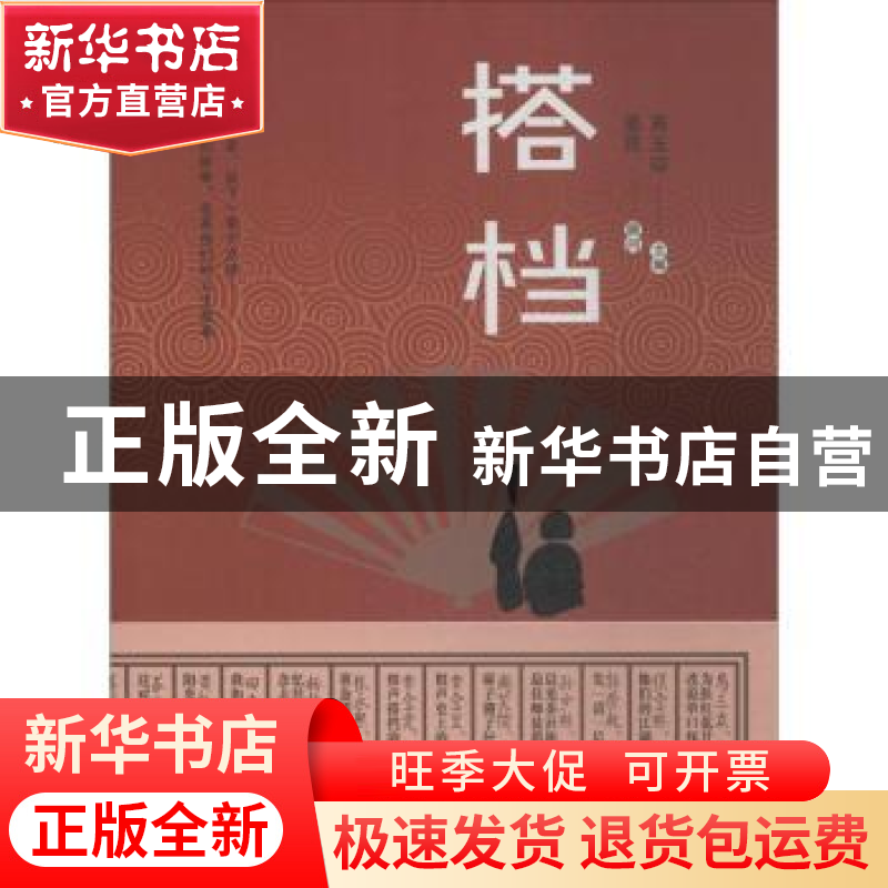 正版 搭档 高玉琮主编 百花文艺出版社 9787530674994 书籍高清大图