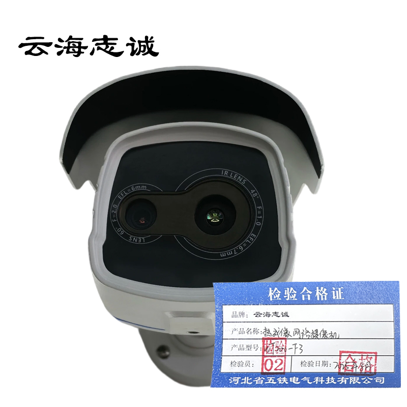 热成像网络摄像机 WT200-F3 1台高清大图