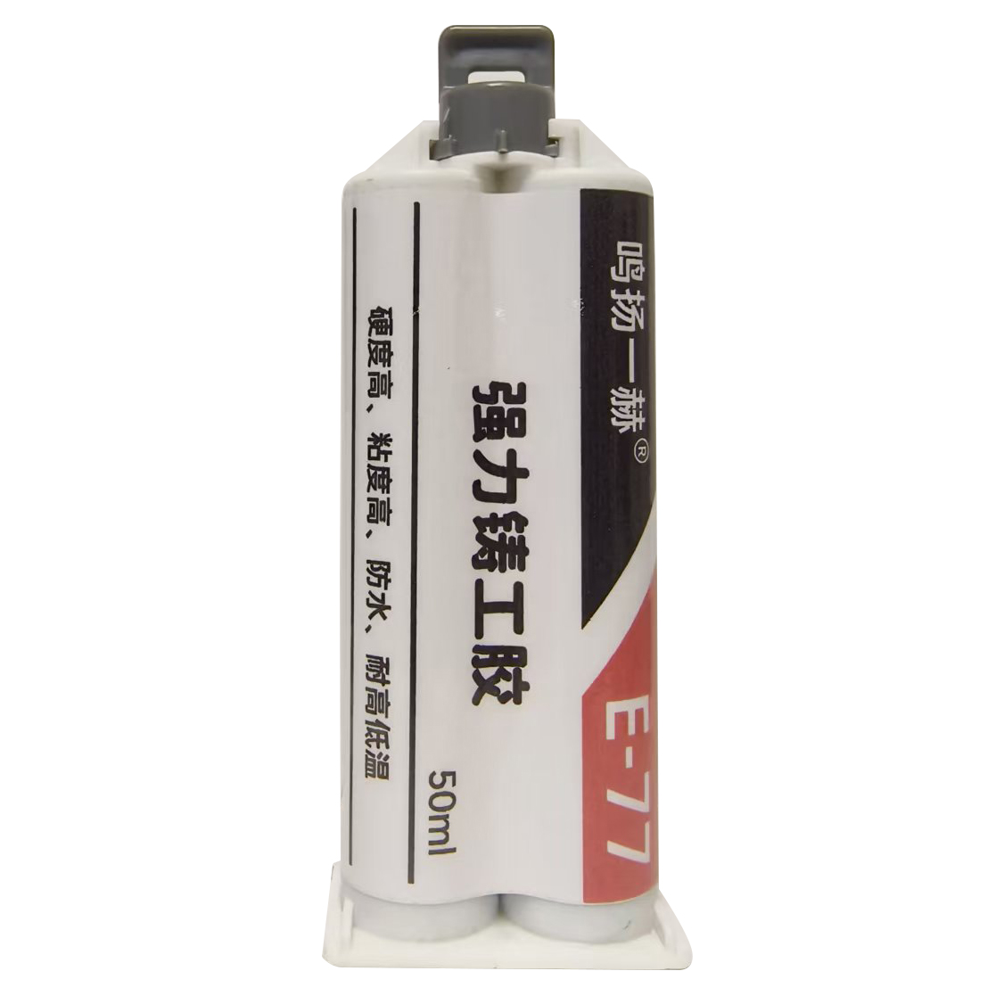 鸣扬一赫 强力铸工胶 E-77 50ml 支