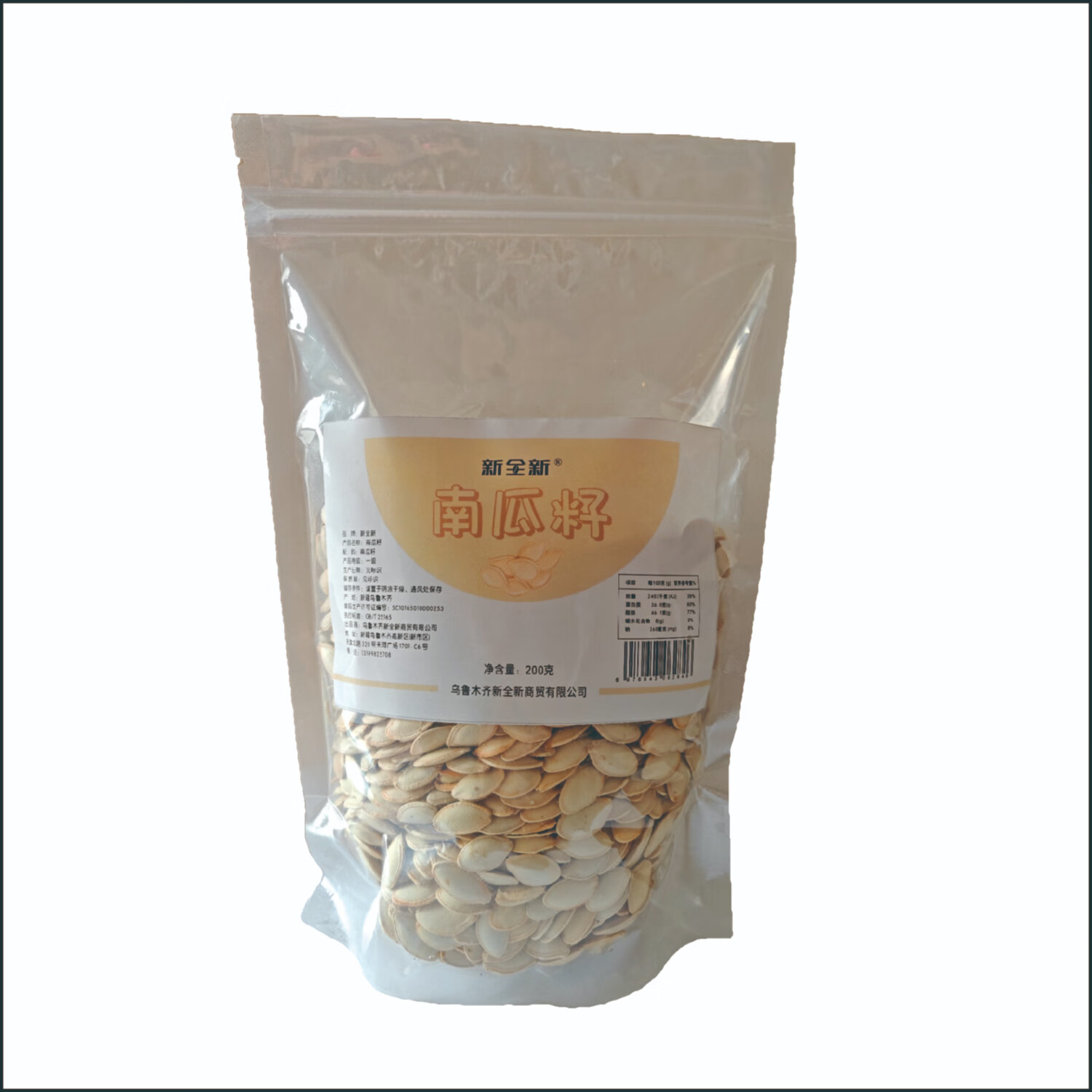 新全新南瓜籽200g/袋高清大图