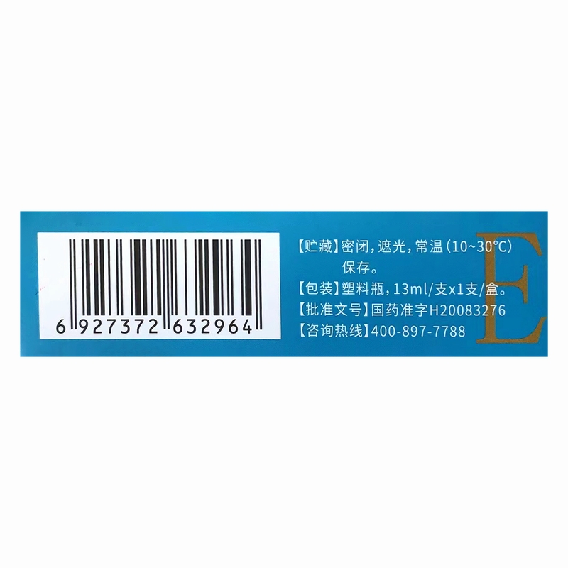 珍视明复方尿维氨滴眼液13ml*1支/盒高清大图