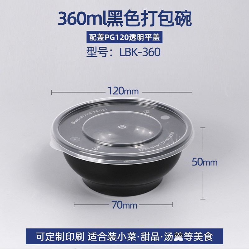 华普思lbk-360黑色碗配透明盖打包盒一次性餐盒圆形黑色打包盒食品级加厚塑料圆碗带盖100只起订