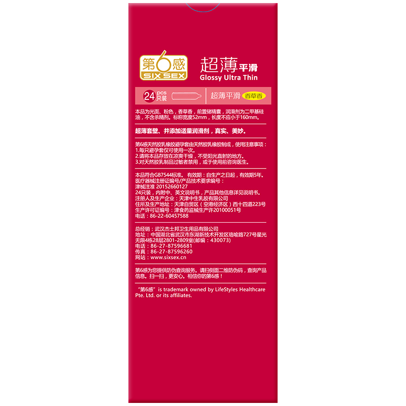 第六感超薄平滑多种体验[86只]超薄24+螺纹30+超滑30+狼牙2超薄避孕套持久装神器情趣男女士专用官方正品旗舰店安全