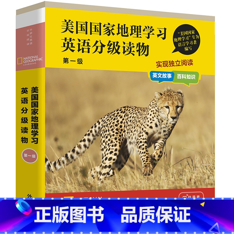 [正版]美国国家地理学习英语分级读物第一级(15册)高清大图
