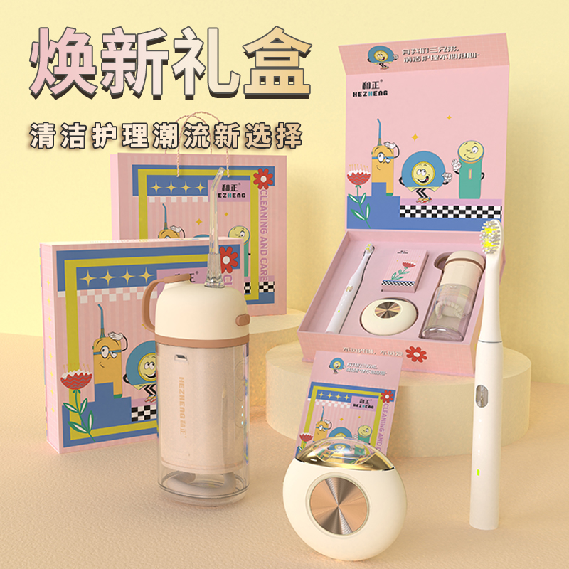 和正(HEZHENG) 焕新礼组合(电动牙刷+冲牙器+电动指甲剪) HZ-HX-1