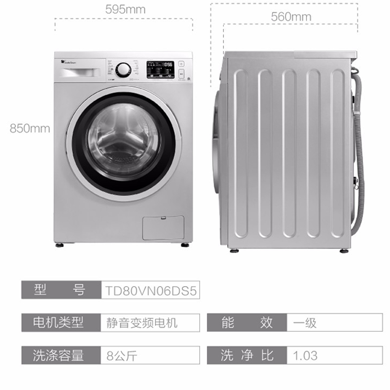 小天鹅 TD80VN06DS5洗烘一体变频滚筒全自动家用洗衣机 8公斤