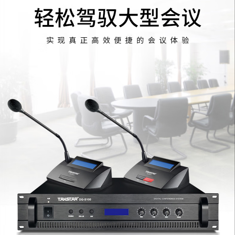 得胜DG-S100 桌面式手拉手会议系统 有线手拉手会议系统 主机高清大图