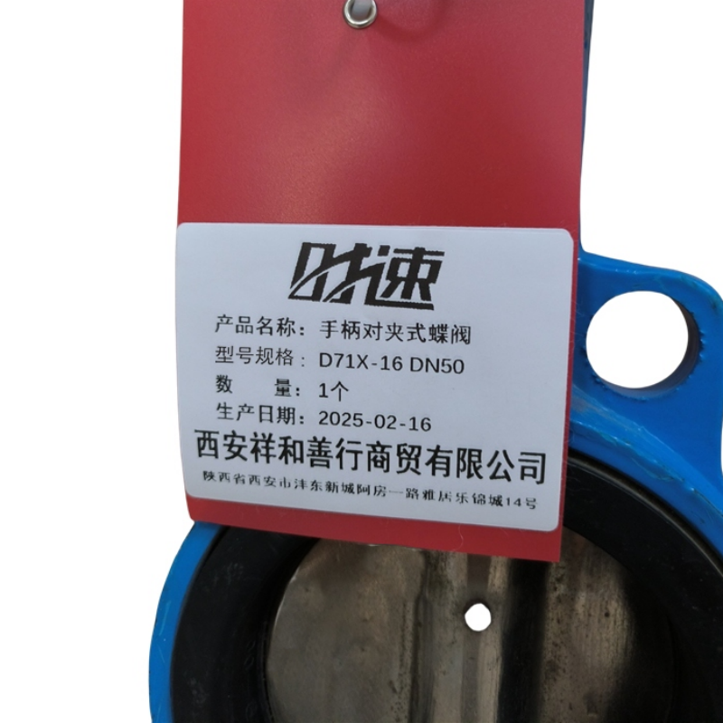 时速 手柄对夹式蝶阀 D71X-16 DN50 个高清大图