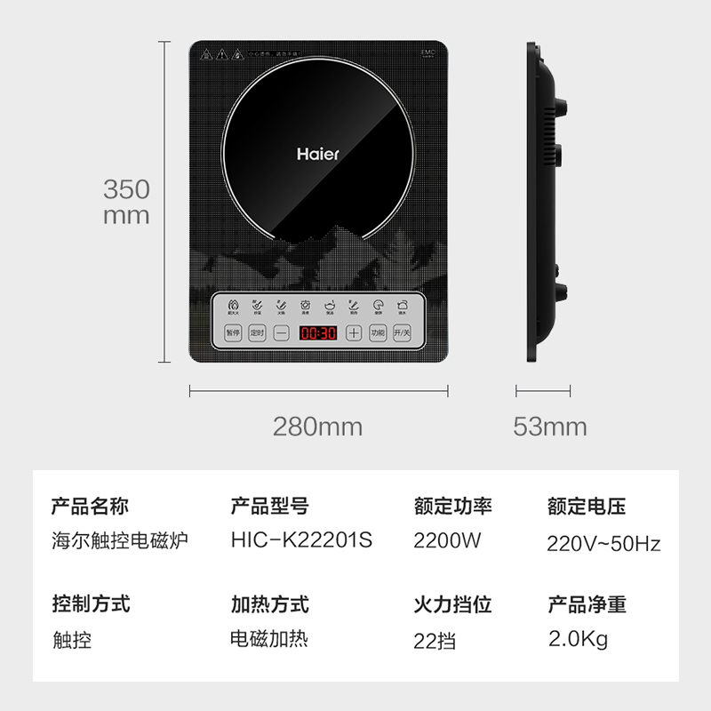 海尔智能电磁炉K22201S家用省电大火力爆炒2200瓦微面板防水 HIC-K22201S