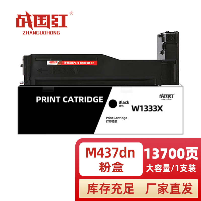 战国红 硒鼓M437DN支高清大图