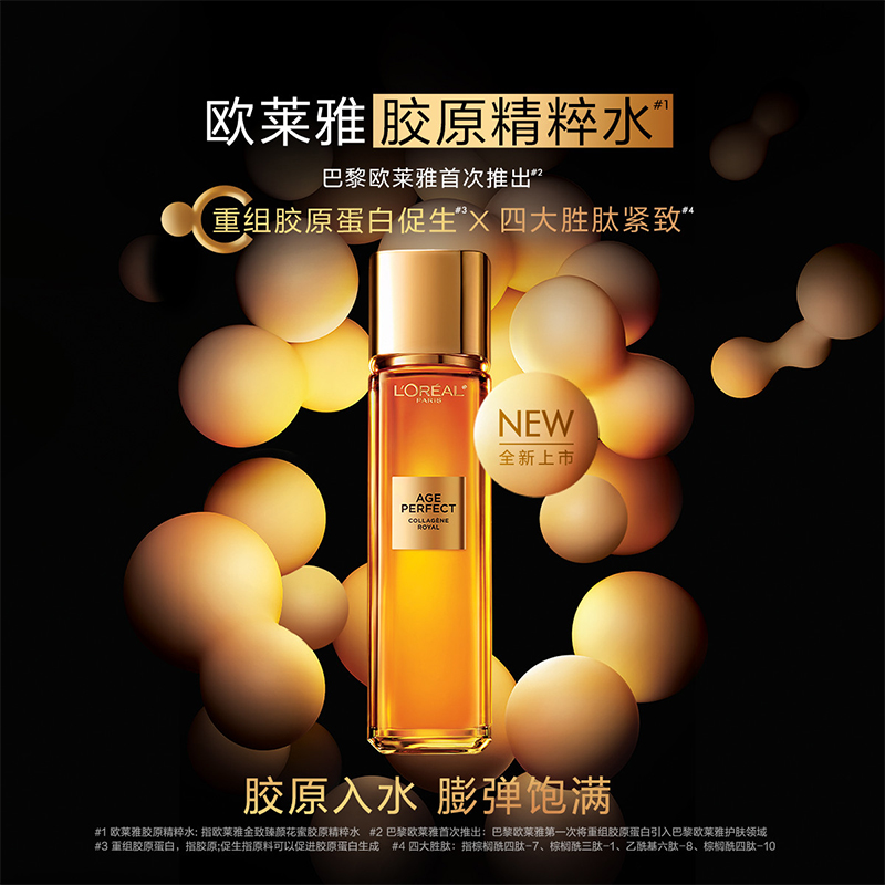 欧莱雅花蜜胶原水乳套装女士护肤化妆品小蜜罐面霜精粹水(紧致抗皱 淡化细纹)高清大图