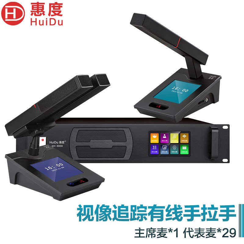 惠度(HuiDu)QH-8808专业有线手拉手会议麦克风阵列大屏视频跟踪系统智能数字电容方管话筒一拖三十