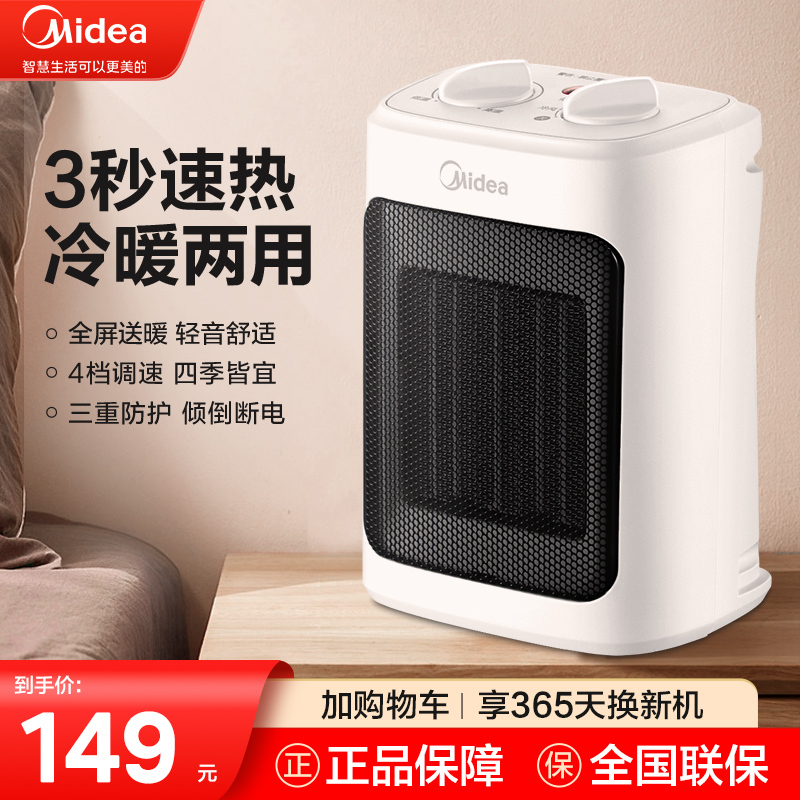 美的(Midea)“小魔方”取暖器/暖风机/电暖器/电暖气片家用/冷暖风机/桌面速热节能/电暖风/暖手宝HFW20MA
