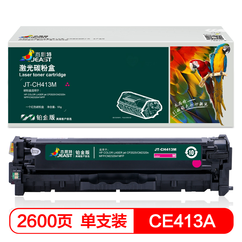 杰思特CE413A硒鼓铂金版适用惠普HP LaserJet Pro 300 color M351a/MFP M375nw