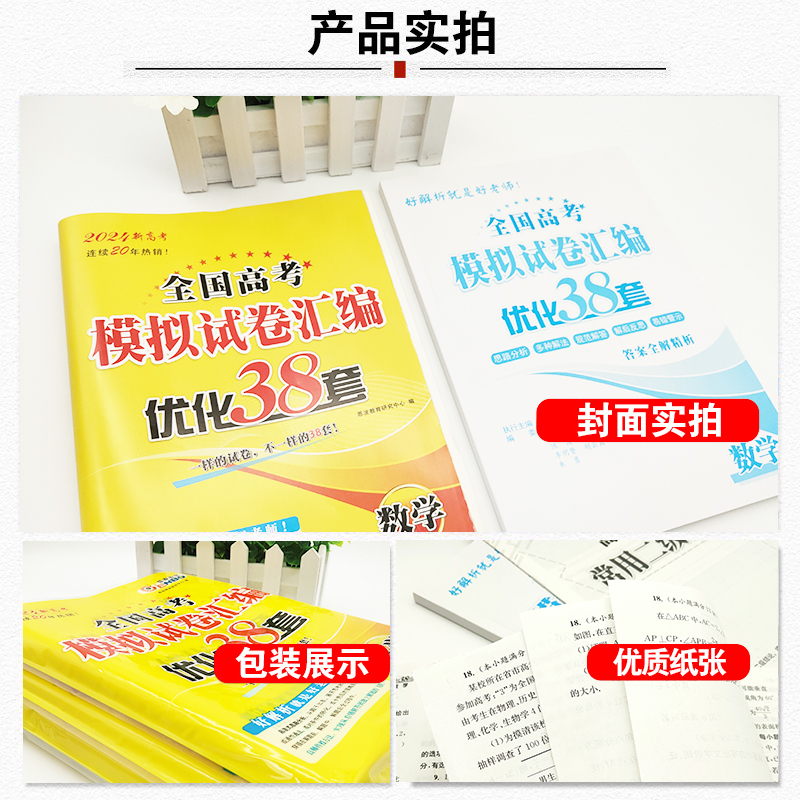 恩波模拟卷真题卷38套/28套 2本]物理+地理- 江苏专版 [正版]2024新版恩波38套全国江苏高考28套卷模拟卷汇高清大图