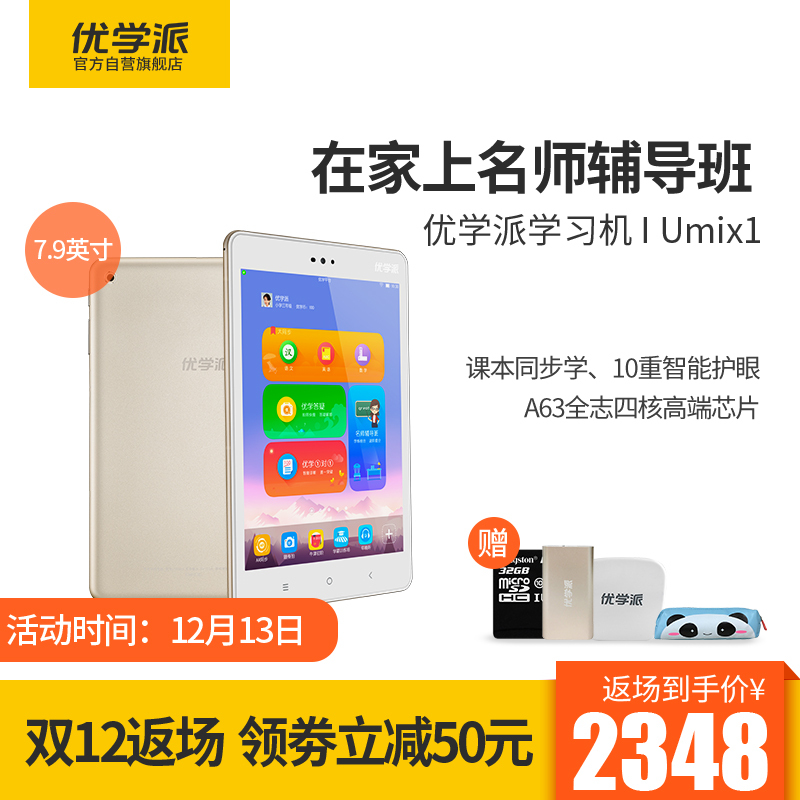 优学派学习机(youxuepai)Umix1 AR同步学 四核心7.9英寸32GB 小初高同步学 学习平板电脑家教机 银