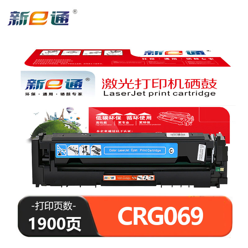 新E通 硒鼓 蓝 CRG069 支高清大图