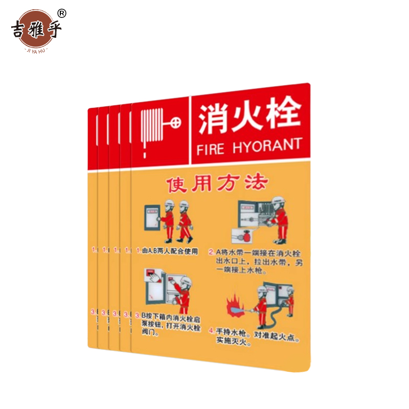 吉雅乎 灭火器放置点标牌 消防器材警示标识 23*34cm 消防栓使用方法黄色 /张高清大图