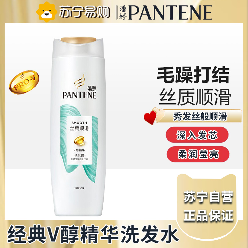 潘婷丝质顺滑洗发水400ML