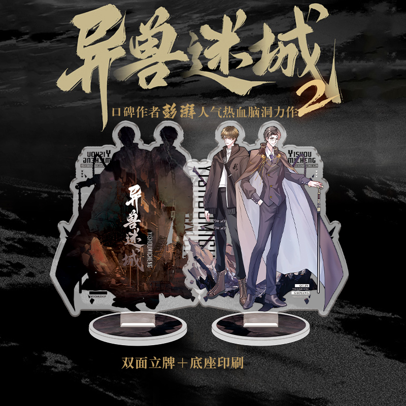 异兽迷城2 麒麟工会 [正版]定制赠品 异兽迷城2 麒麟工会小说实体书 彭湃著 新增番外 青春文学酷威文化博文轩图书高清大图