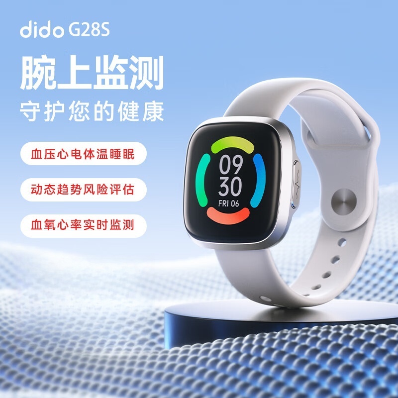 didoG28SPro运动手表实时监测血氧心率睡眠智能手表 尊享版 银色