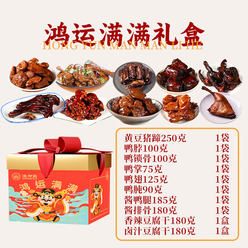 昭牧王子沈万三鸿运满满休闲卤味礼盒高清大图