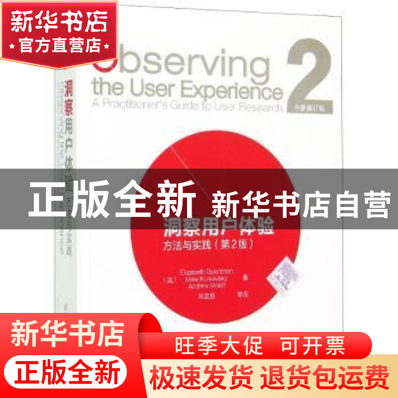 正版 洞察用户体验:方法与实践高清大图