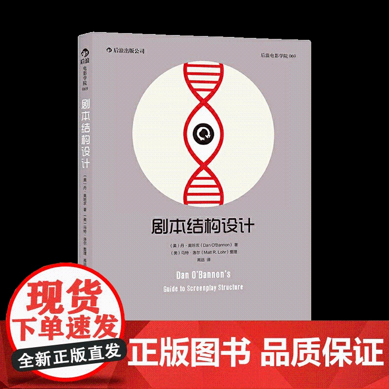 [央视网]电影学院069 剧本结构设计 异形 全面回忆 编剧开讲 三十五年创作生涯经验结集hl高清大图