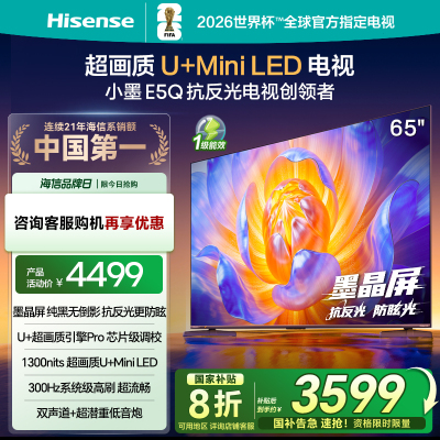 海信(Hisense)65E5Q 65英寸智能电视
