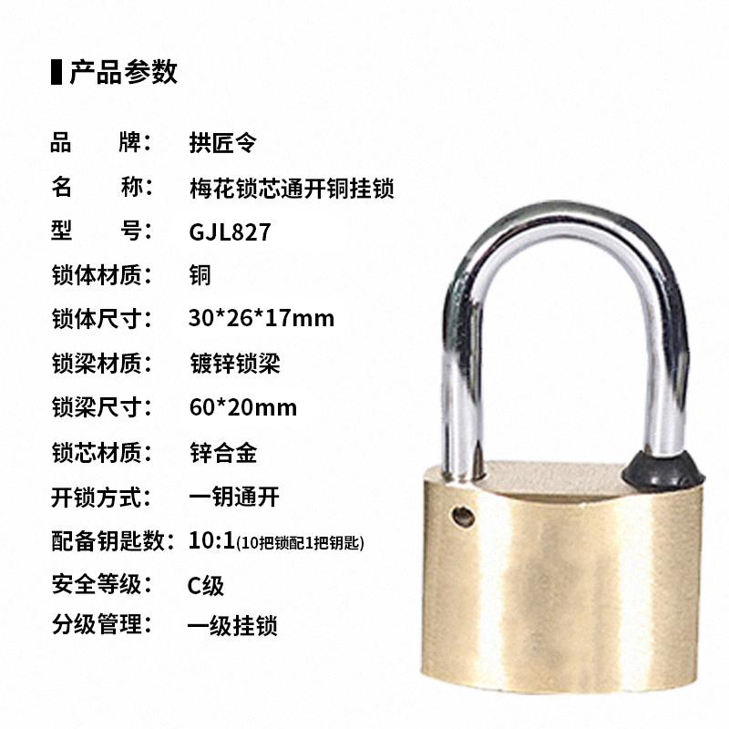 拱匠令 GJL827 梅花锁芯通开铜挂锁 铜 30*26*17mm(计价单位:个)黄色高清大图