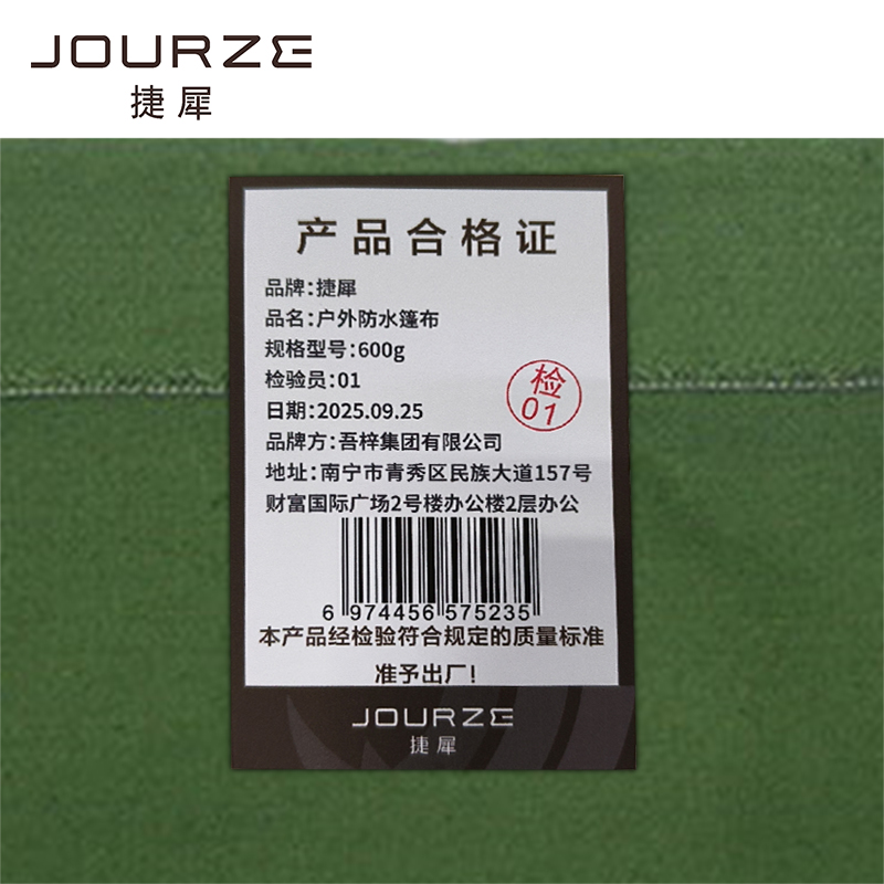 捷犀 户外防水篷布 600g 平方米高清大图