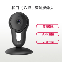 中国移动和目C13智能摄像头 监控器家用 无线手机远程监控家用wifi高清夜视(仅限南京地区)