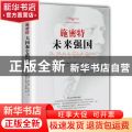 施密特:未来强国