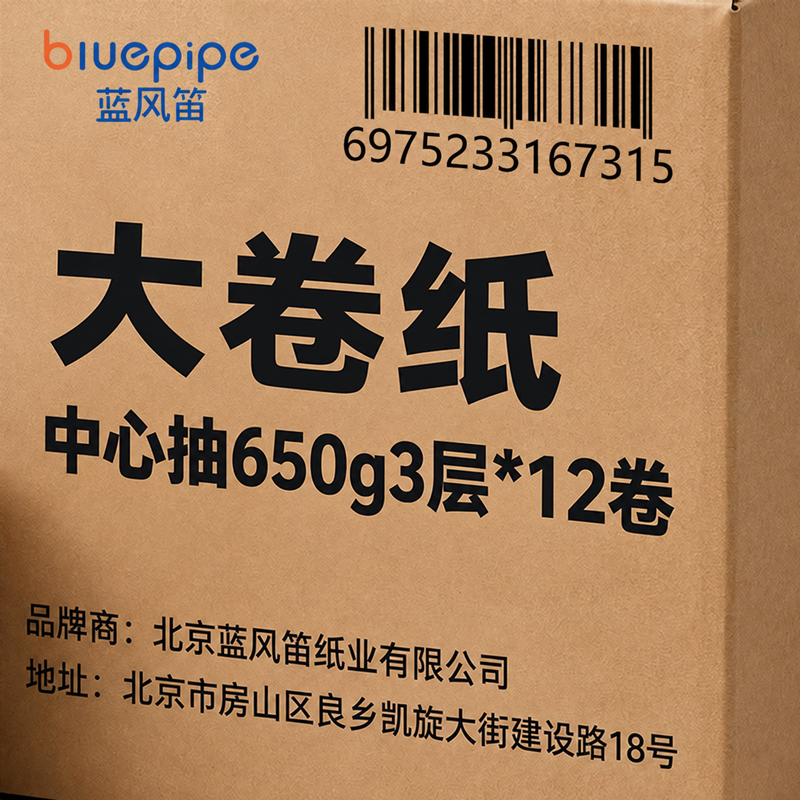 蓝风笛 大卷纸 中心抽650g3层*12卷 箱高清大图