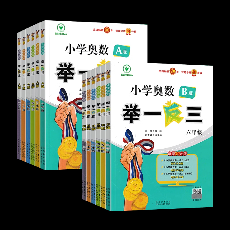 [A版侧重讲解]2025版❤️举一反三 小学三年级 [正版]2025新升级小学奥数举一反三 A版B版一二三年级四五六年级高清大图