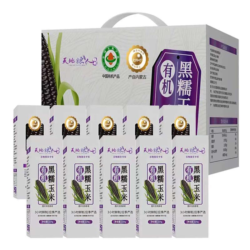 天地粮人 有机黑糯玉米 220g*10支(单位:盒)高清大图